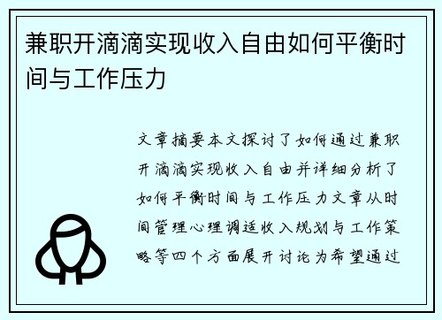 兼职开滴滴实现收入自由如何平衡时间与工作压力
