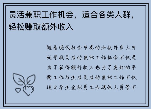 灵活兼职工作机会，适合各类人群，轻松赚取额外收入