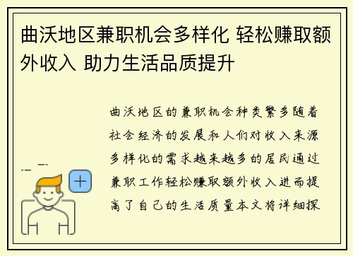 曲沃地区兼职机会多样化 轻松赚取额外收入 助力生活品质提升