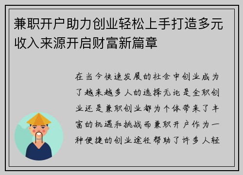兼职开户助力创业轻松上手打造多元收入来源开启财富新篇章
