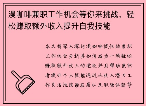 漫咖啡兼职工作机会等你来挑战，轻松赚取额外收入提升自我技能