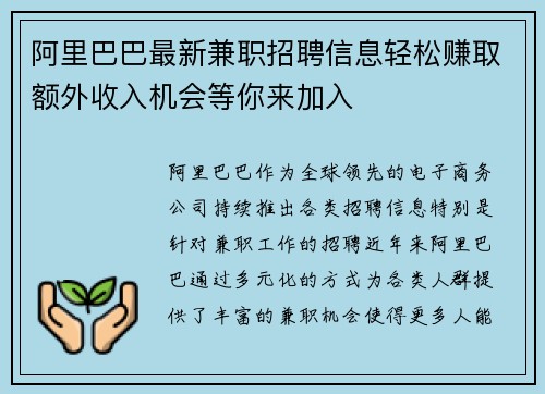 阿里巴巴最新兼职招聘信息轻松赚取额外收入机会等你来加入