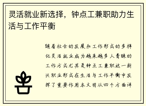 灵活就业新选择，钟点工兼职助力生活与工作平衡