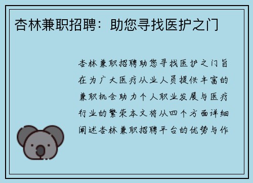 杏林兼职招聘：助您寻找医护之门