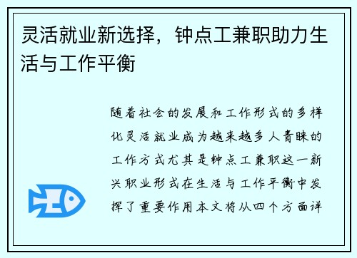 灵活就业新选择，钟点工兼职助力生活与工作平衡