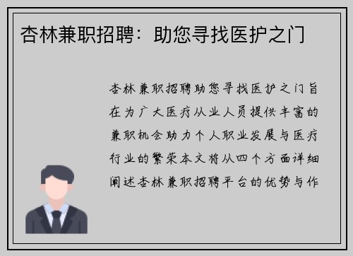 杏林兼职招聘：助您寻找医护之门