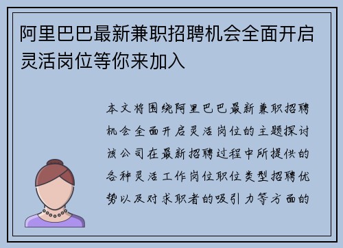 阿里巴巴最新兼职招聘机会全面开启灵活岗位等你来加入
