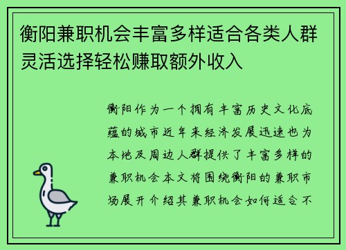 衡阳兼职机会丰富多样适合各类人群灵活选择轻松赚取额外收入