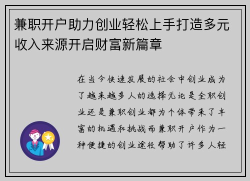 兼职开户助力创业轻松上手打造多元收入来源开启财富新篇章