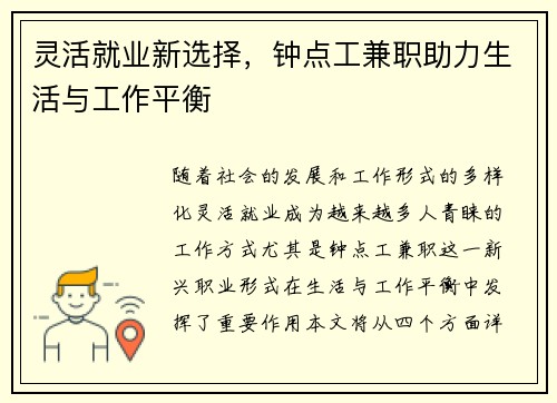 灵活就业新选择，钟点工兼职助力生活与工作平衡