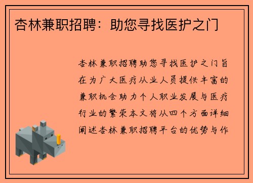杏林兼职招聘：助您寻找医护之门