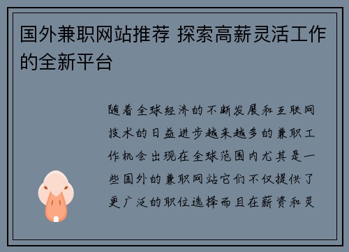 国外兼职网站推荐 探索高薪灵活工作的全新平台