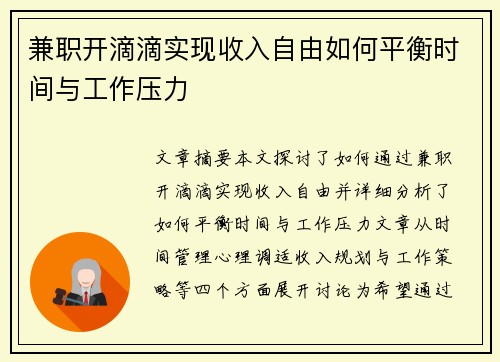 兼职开滴滴实现收入自由如何平衡时间与工作压力