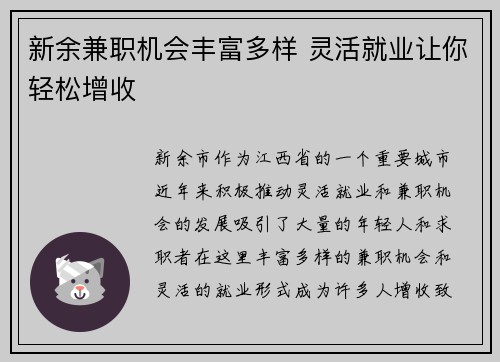 新余兼职机会丰富多样 灵活就业让你轻松增收
