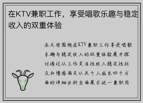 在KTV兼职工作，享受唱歌乐趣与稳定收入的双重体验