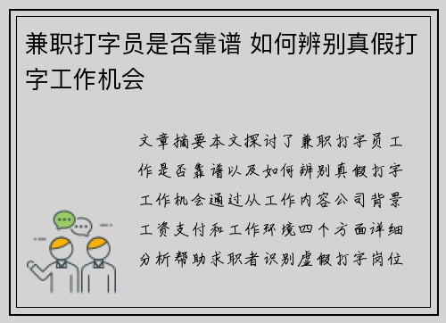 兼职打字员是否靠谱 如何辨别真假打字工作机会