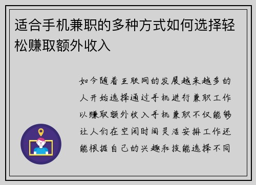 适合手机兼职的多种方式如何选择轻松赚取额外收入