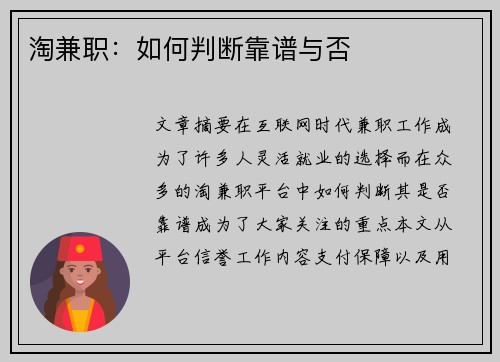 淘兼职：如何判断靠谱与否