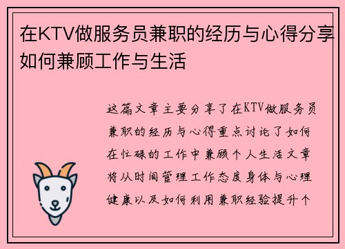 在KTV做服务员兼职的经历与心得分享如何兼顾工作与生活