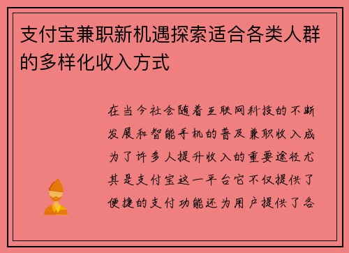支付宝兼职新机遇探索适合各类人群的多样化收入方式