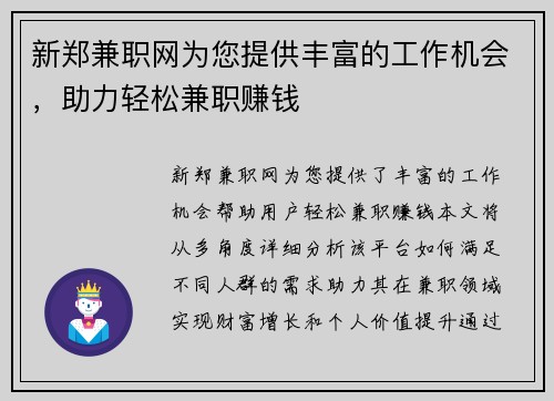 新郑兼职网为您提供丰富的工作机会，助力轻松兼职赚钱