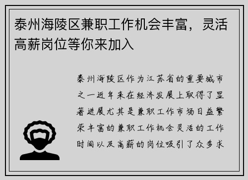 泰州海陵区兼职工作机会丰富，灵活高薪岗位等你来加入