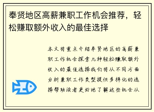 奉贤地区高薪兼职工作机会推荐，轻松赚取额外收入的最佳选择