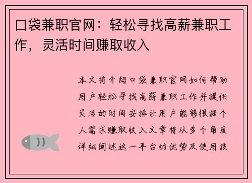 口袋兼职官网：轻松寻找高薪兼职工作，灵活时间赚取收入