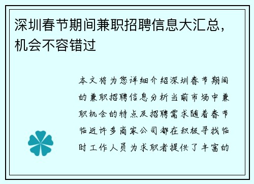 深圳春节期间兼职招聘信息大汇总，机会不容错过