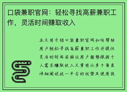 口袋兼职官网：轻松寻找高薪兼职工作，灵活时间赚取收入