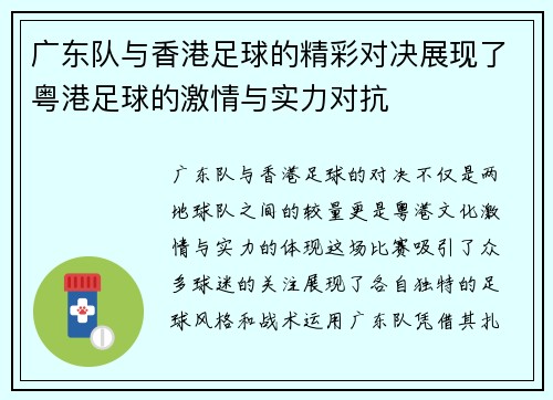 广东队与香港足球的精彩对决展现了粤港足球的激情与实力对抗