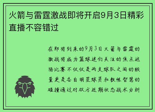 火箭与雷霆激战即将开启9月3日精彩直播不容错过