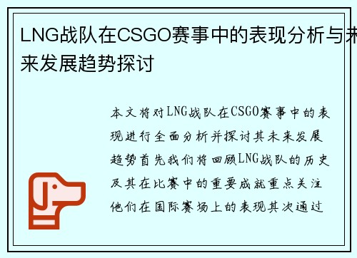 LNG战队在CSGO赛事中的表现分析与未来发展趋势探讨