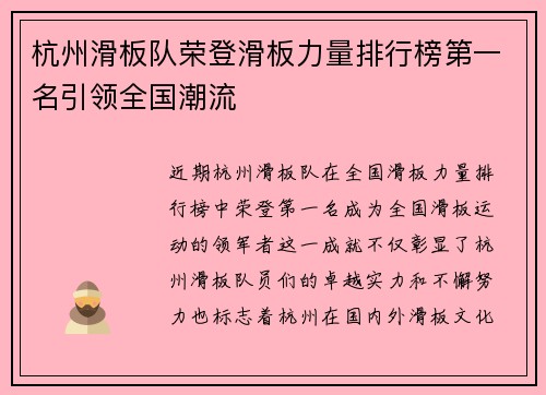 杭州滑板队荣登滑板力量排行榜第一名引领全国潮流