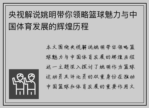 央视解说姚明带你领略篮球魅力与中国体育发展的辉煌历程