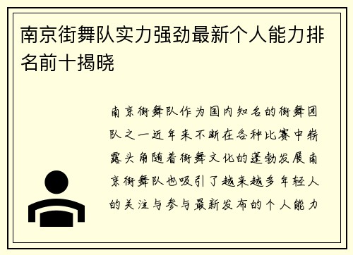 南京街舞队实力强劲最新个人能力排名前十揭晓