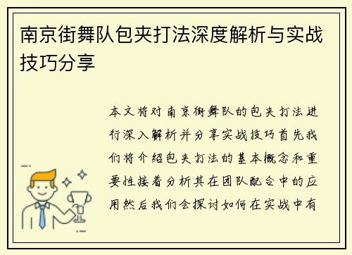 南京街舞队包夹打法深度解析与实战技巧分享