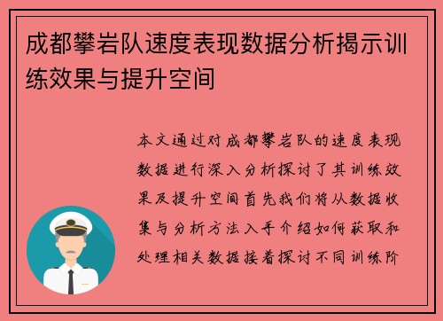 成都攀岩队速度表现数据分析揭示训练效果与提升空间