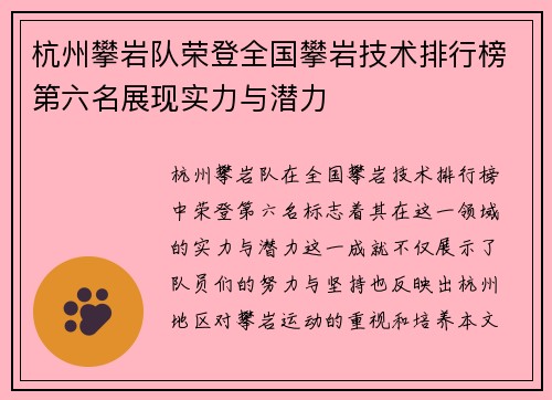 杭州攀岩队荣登全国攀岩技术排行榜第六名展现实力与潜力