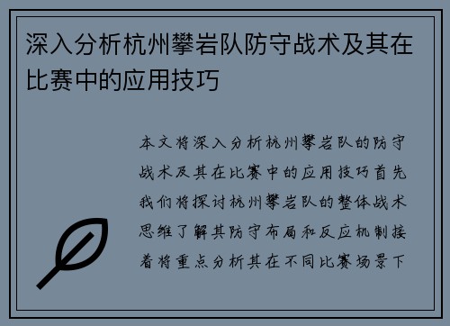 深入分析杭州攀岩队防守战术及其在比赛中的应用技巧