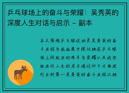 乒乓球场上的奋斗与荣耀：吴秀英的深度人生对话与启示 - 副本