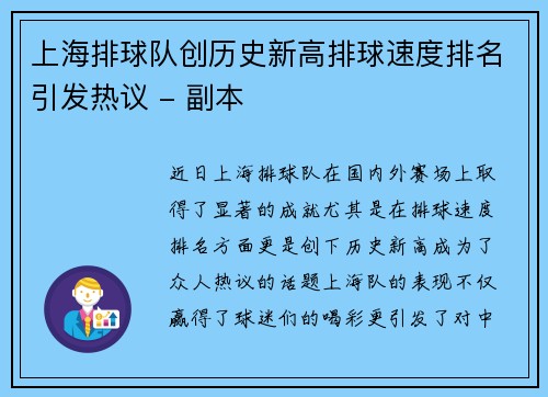 上海排球队创历史新高排球速度排名引发热议 - 副本
