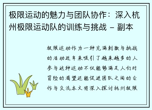 极限运动的魅力与团队协作：深入杭州极限运动队的训练与挑战 - 副本