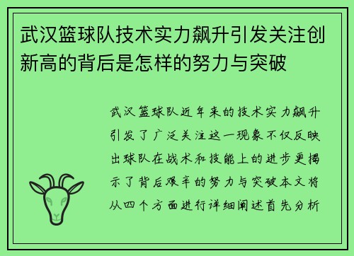 武汉篮球队技术实力飙升引发关注创新高的背后是怎样的努力与突破