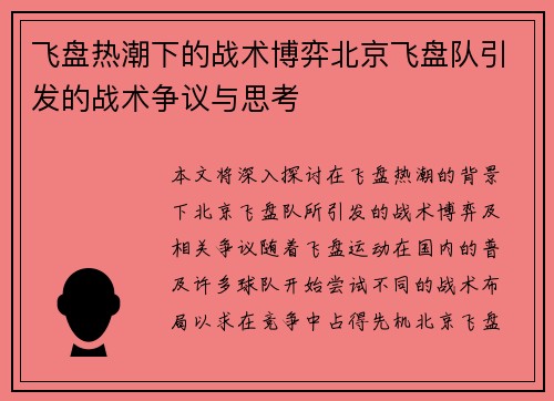 飞盘热潮下的战术博弈北京飞盘队引发的战术争议与思考