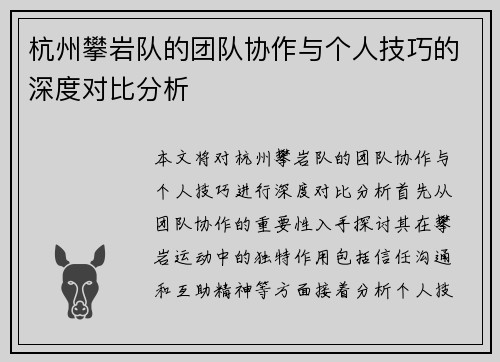 杭州攀岩队的团队协作与个人技巧的深度对比分析